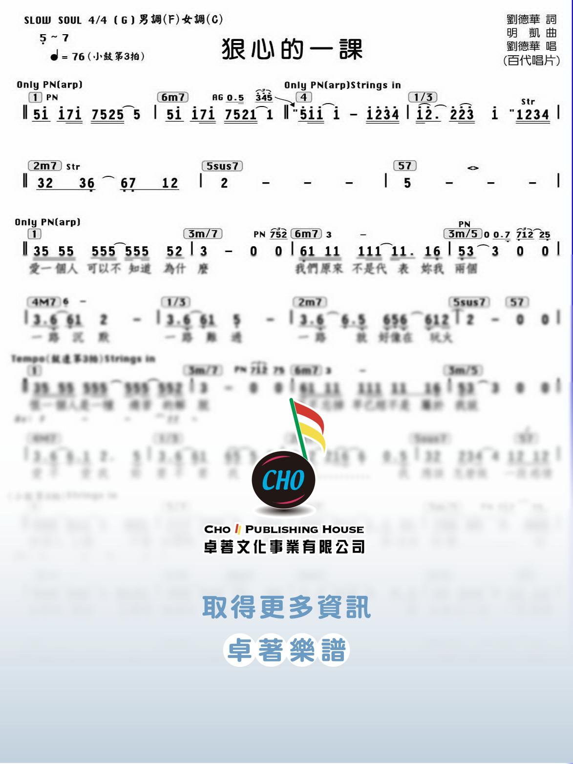 狠心的一課